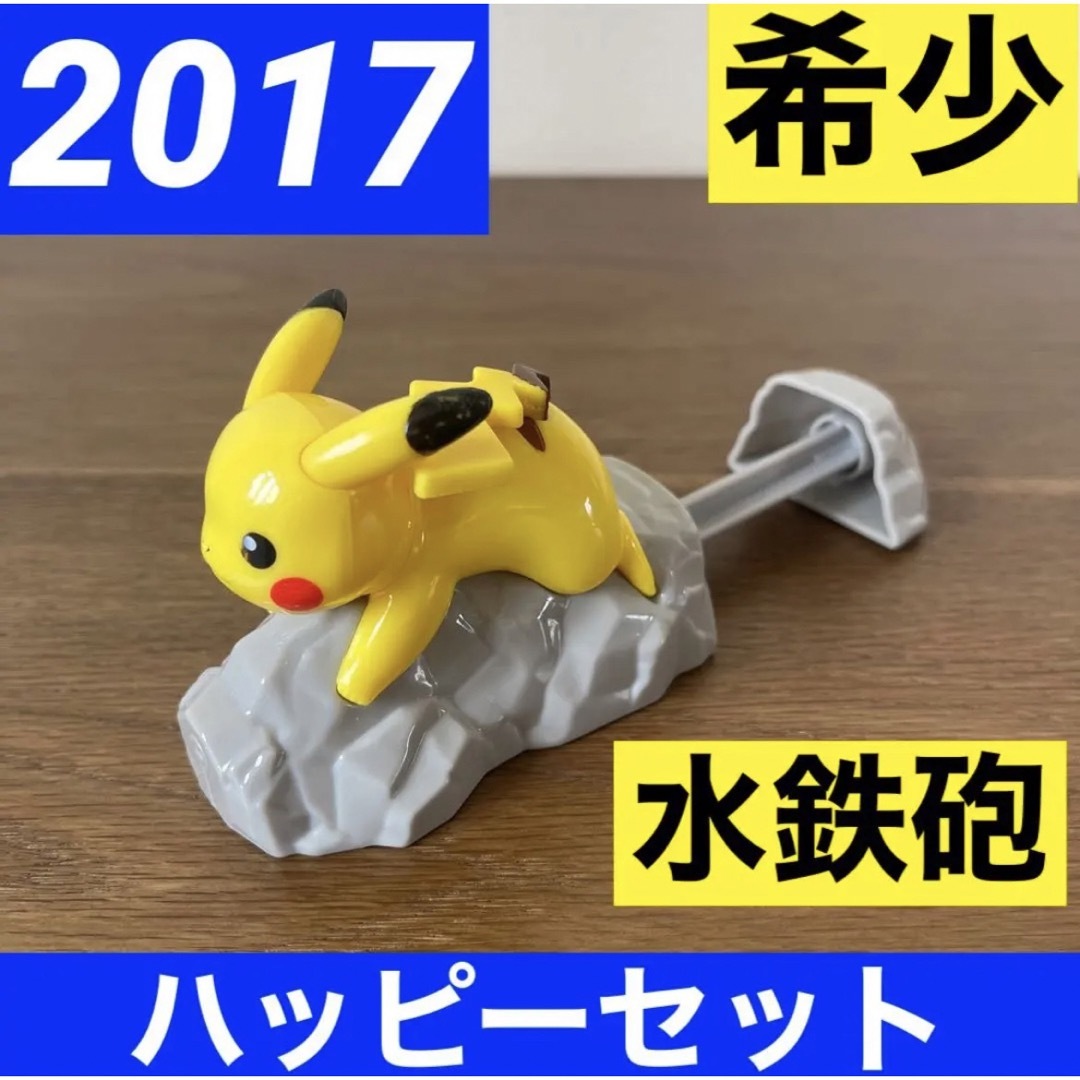 ポケモン(ポケモン)の2017 ハッピーセット ポケモン   ピカチュウ　水鉄砲  キッズ/ベビー/マタニティのおもちゃ(お風呂のおもちゃ)の商品写真