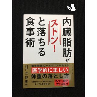 内臓脂肪がストンと落ちる食事術…(アート/エンタメ)