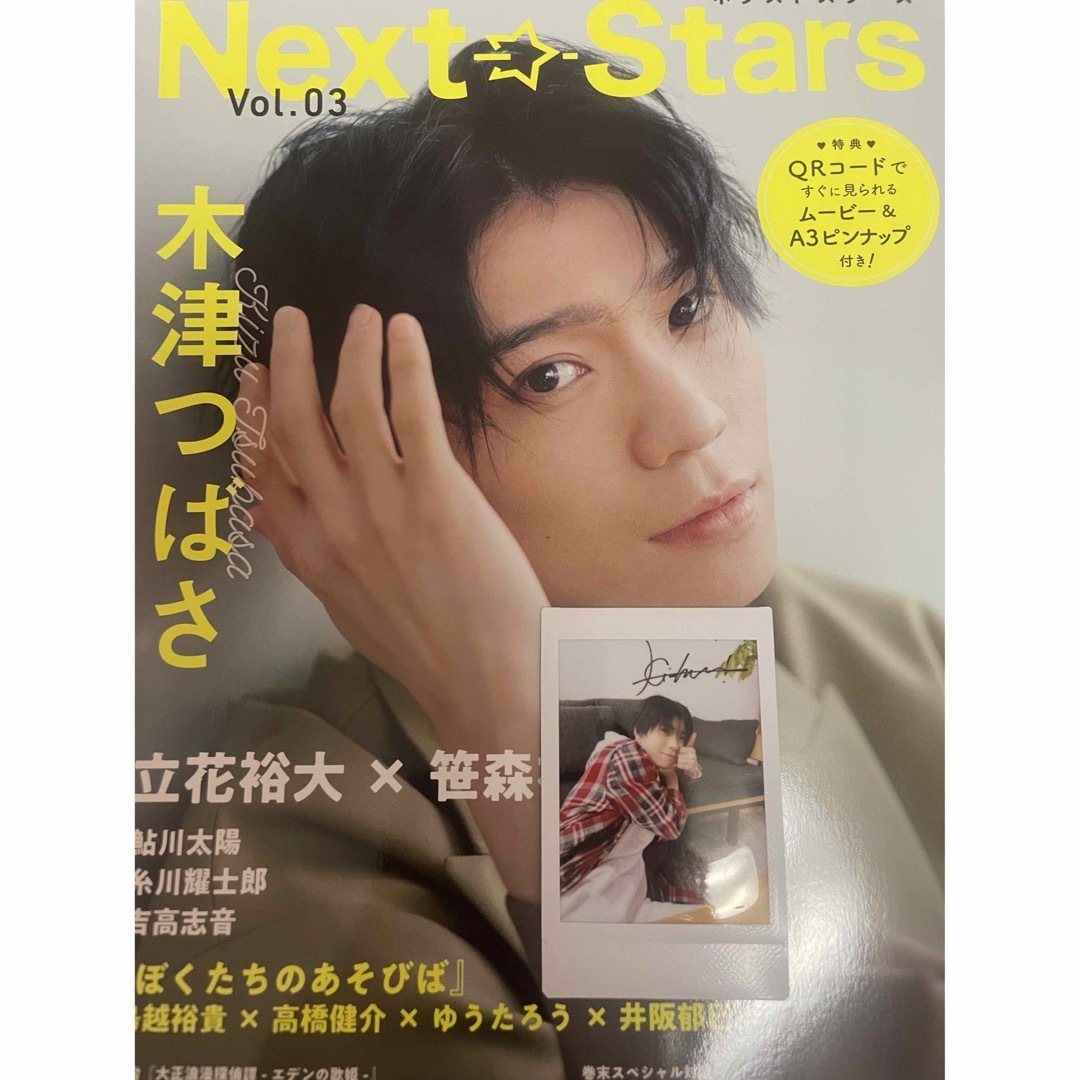 立花裕大 笹森裕貴 Next Stars 特典 プリントサイン入りチェキ風カード