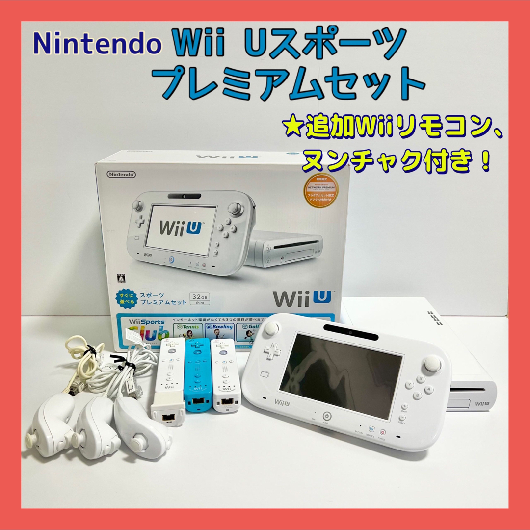 Wii U - WiiU スポーツプレミアムセット 32GB ホワイトの通販 by