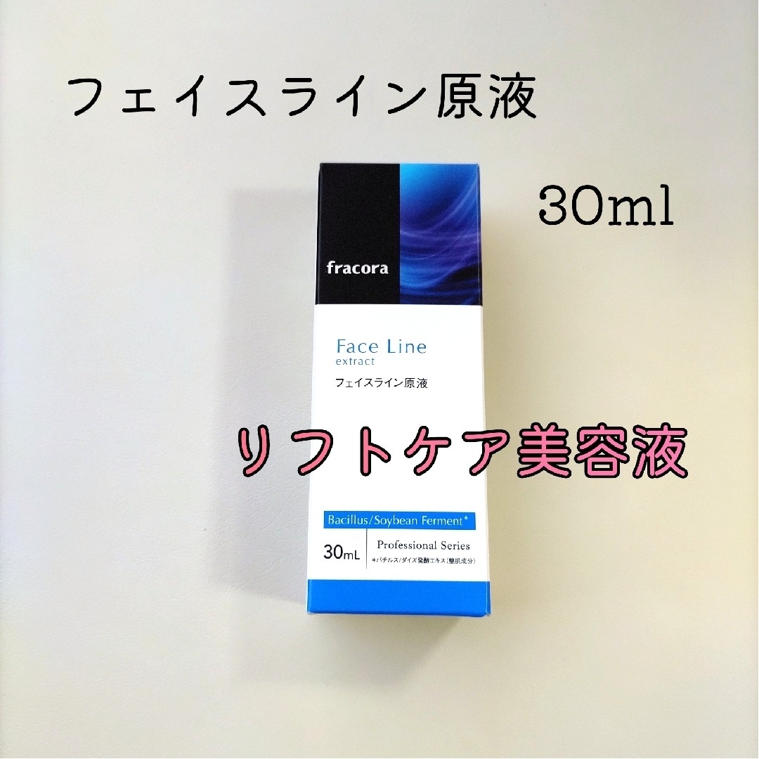 フラコラ(フラコラ)のフラコラ フェイスライン原液 30ml アンチエイジング 美容液 コスメ/美容のスキンケア/基礎化粧品(美容液)の商品写真