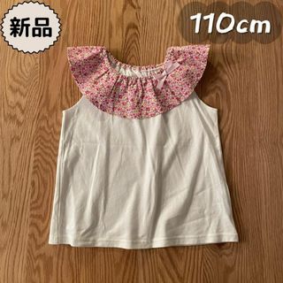 ベルメゾン(ベルメゾン)の新品☀夏物☀花柄フリル衿タンクトップ　ベルメゾン　女の子110cm(Tシャツ/カットソー)