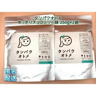 タンパクオトメすっきりチョコミント味 260g×2袋賞味期限:2025.4.30の ...