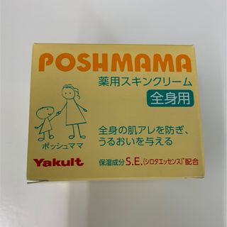 ヤクルト(Yakult)のヤクルト　ポッシュママ薬用スキンクリーム 85g(ボディクリーム)