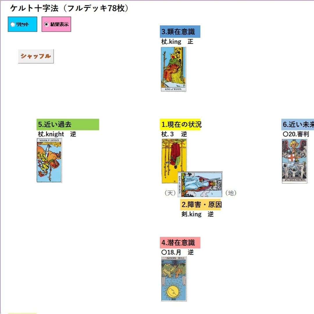 時空とつながるタロット占いExcel版！　2-2 2