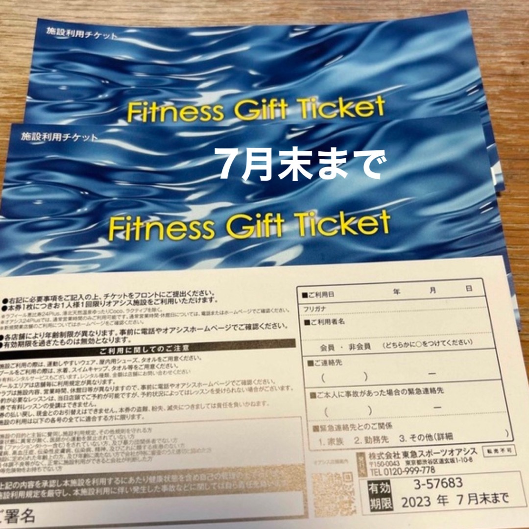 東急オアシスチケット　7月末まで　一枚 チケットの施設利用券(フィットネスクラブ)の商品写真