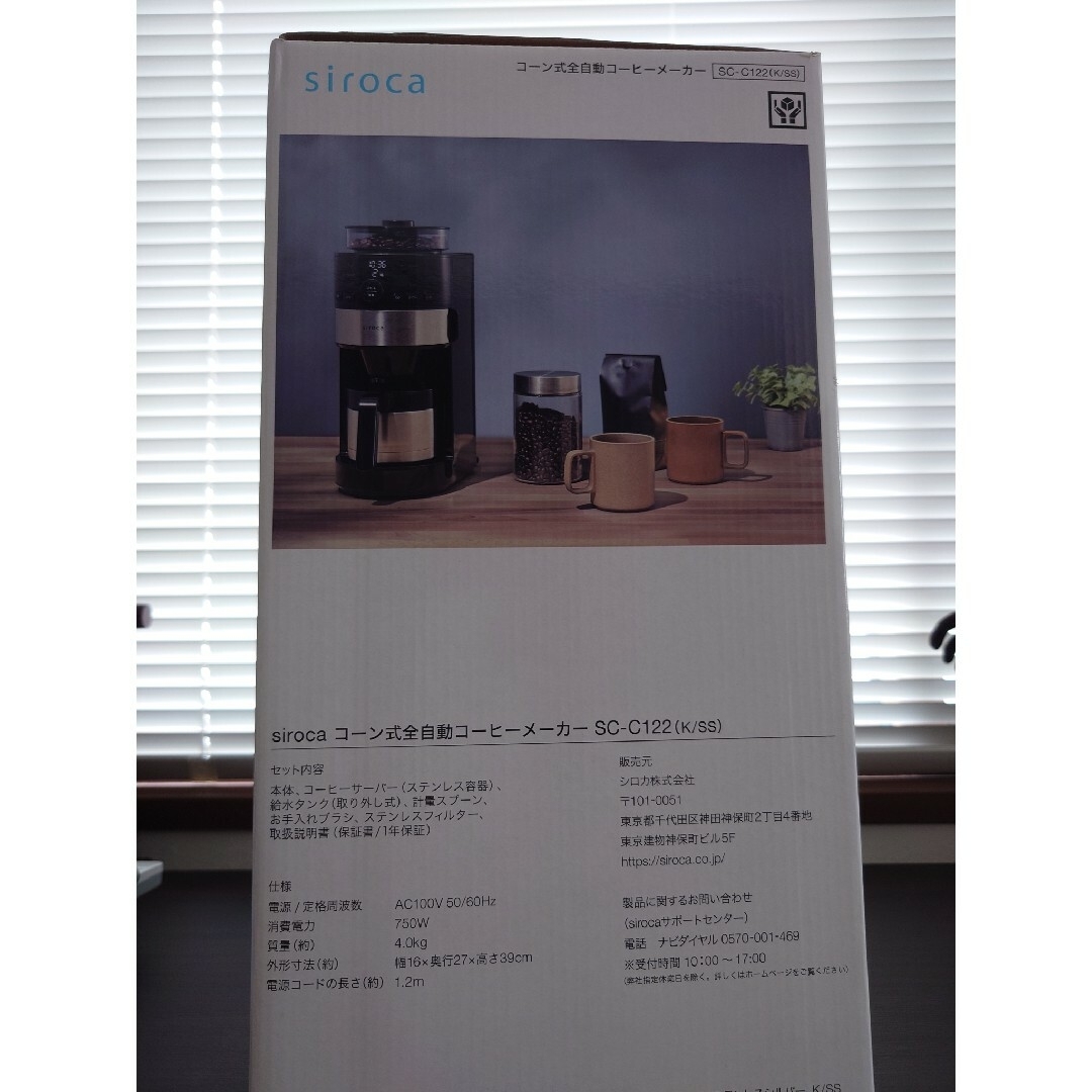 【新品】シロカsiroca コーン式全自動コーヒーメーカー SC-C122 2