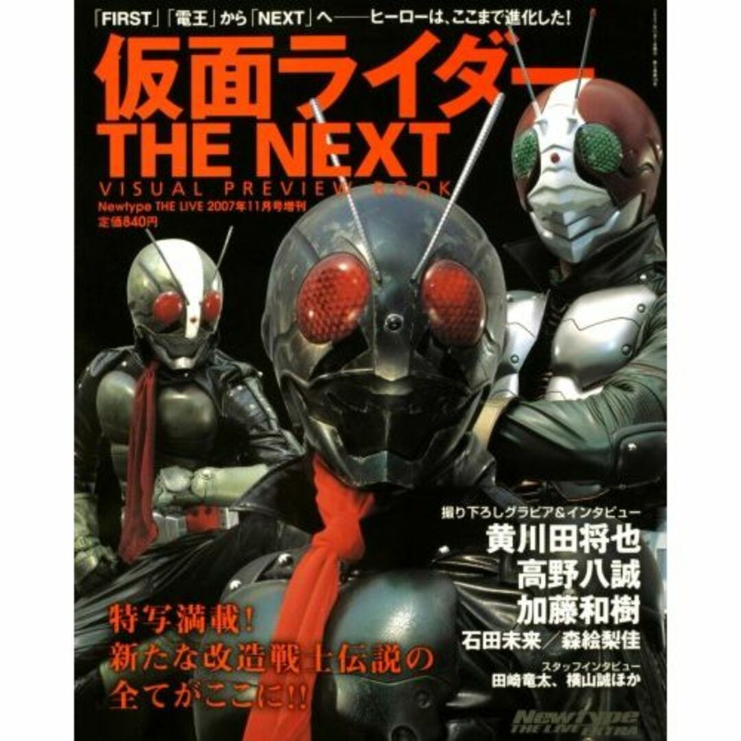 仮面ライダー THE NEXT (ザ・ネクスト) PREVIEW BOOK (プ