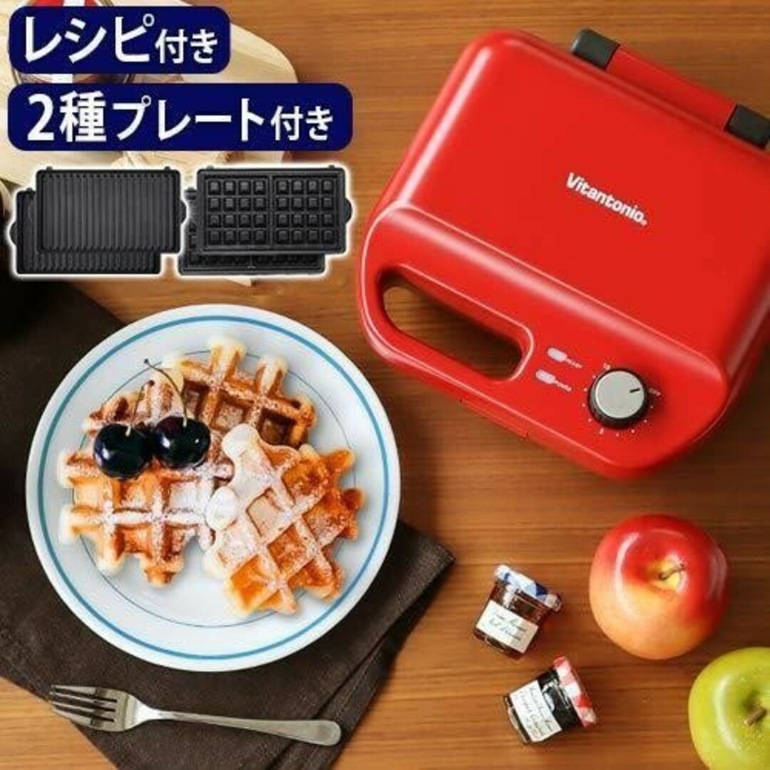 ビタントニオ ワッフル＆ホットサンドベーカー VWH-50-R レッ