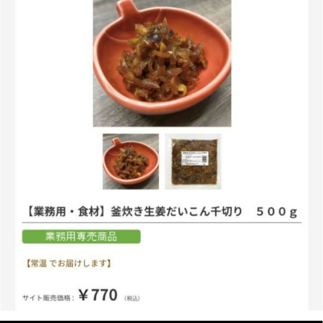 釜だき生姜だいこん千切り  500ｇ  生姜大根  生姜  お漬物  漬物 食品/飲料/酒の加工食品(漬物)の商品写真