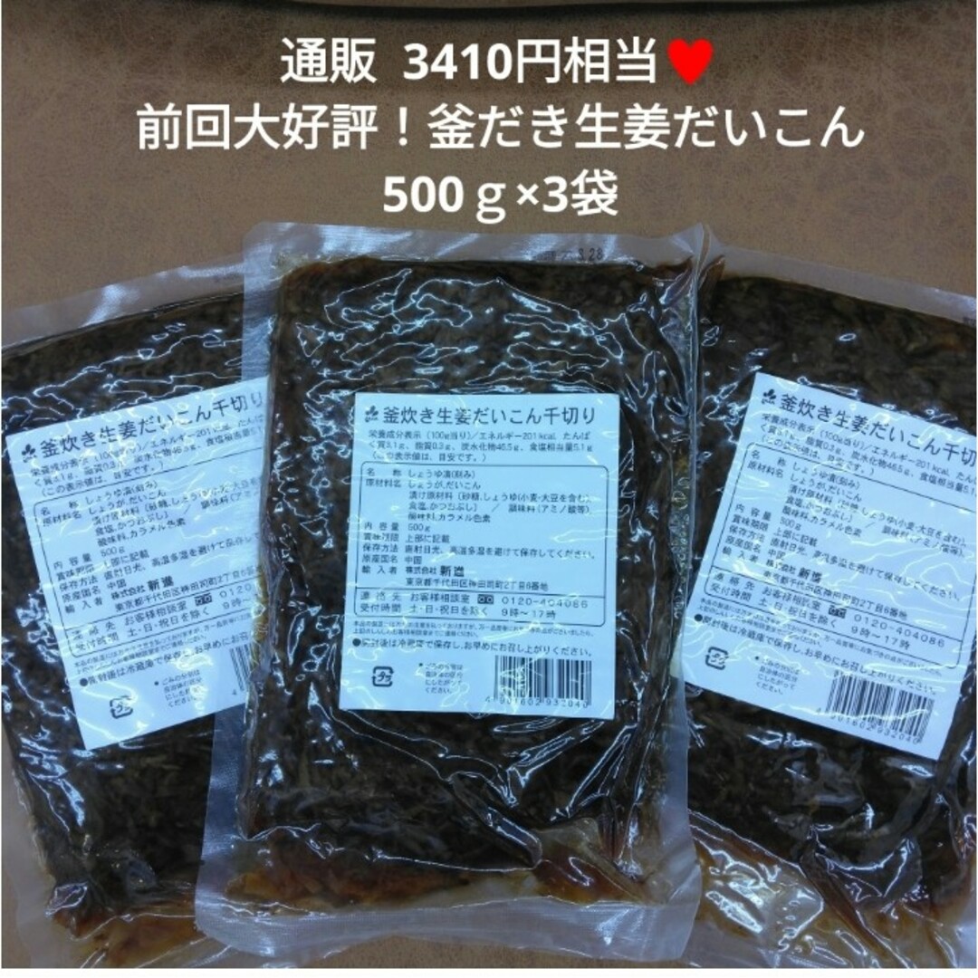 釜だき生姜だいこん千切り  500ｇ  生姜大根  生姜  お漬物  漬物 食品/飲料/酒の加工食品(漬物)の商品写真