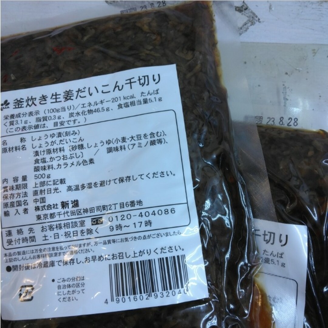 釜だき生姜だいこん千切り  500ｇ  生姜大根  生姜  お漬物  漬物 食品/飲料/酒の加工食品(漬物)の商品写真