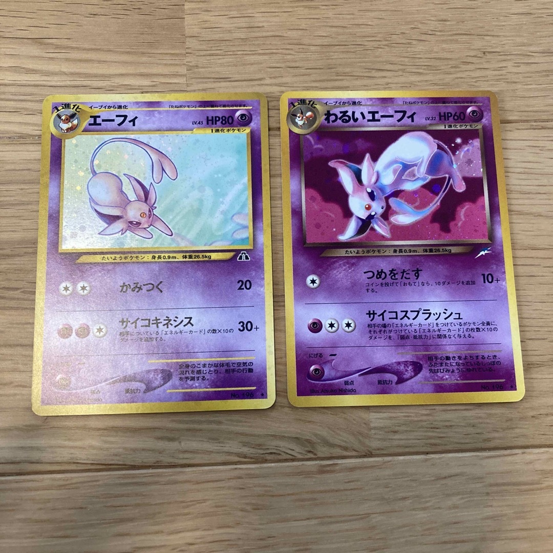 旧ポケモンカード　わるいエーフィ　エーフィ　2枚　美品