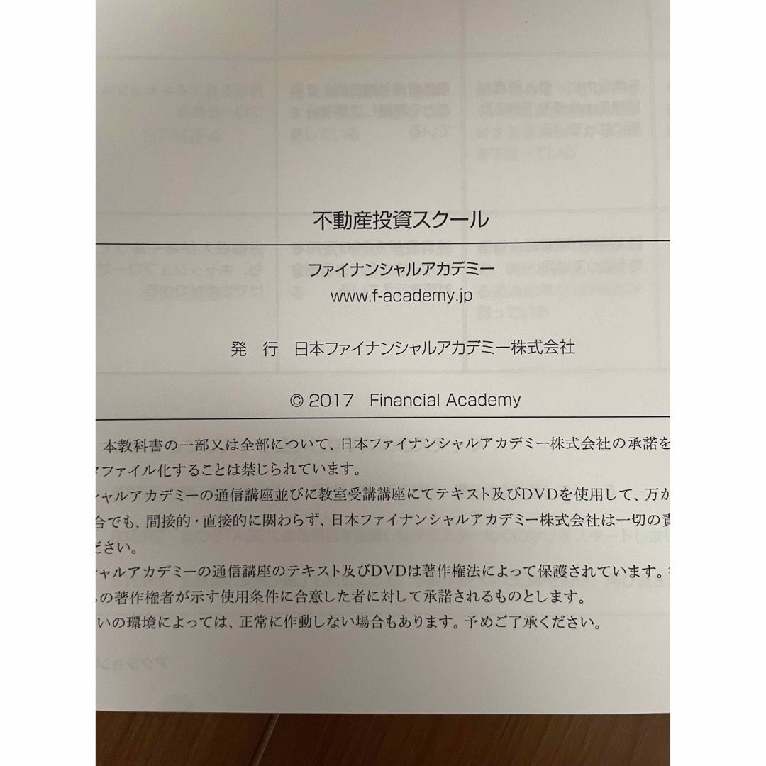 ファイナンシャルアカデミー　不動産投資　テキストセット