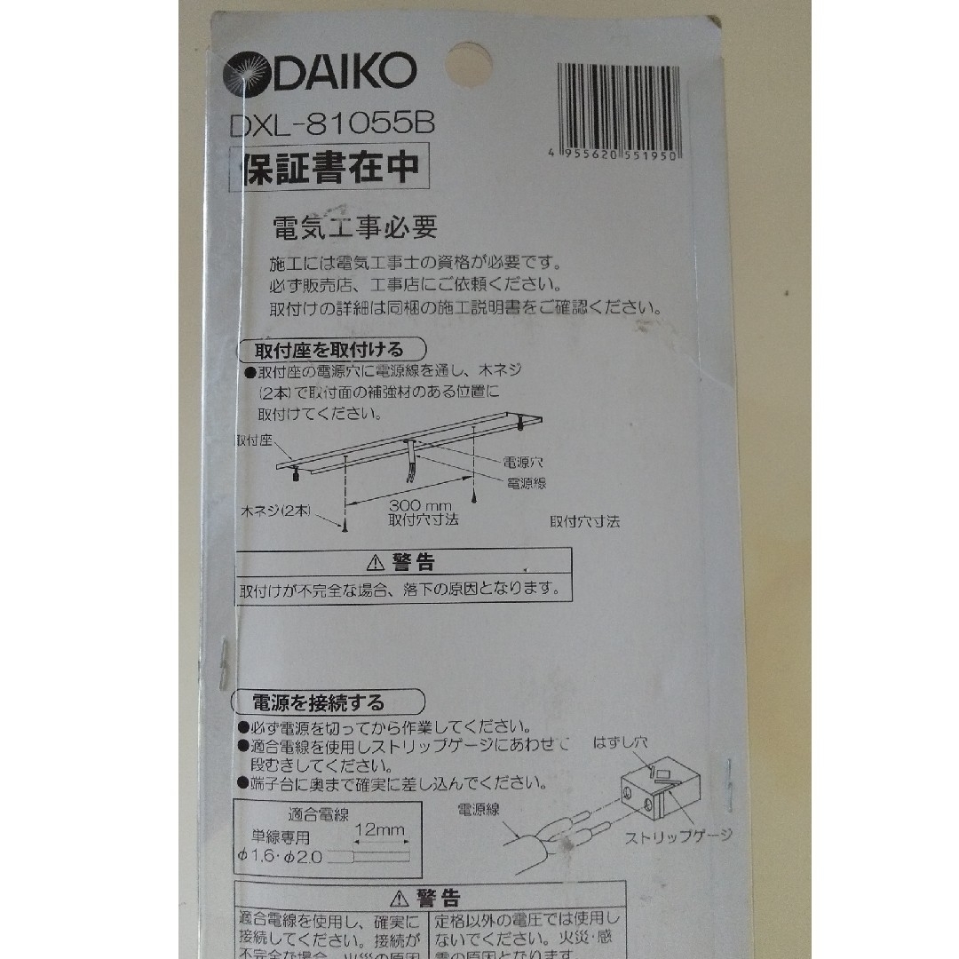 キッチン手元灯 DAIKO DXL81055B キッチンLEDライト