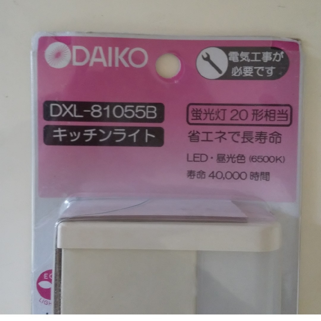 キッチン手元灯 DAIKO DXL81055B キッチンLEDライト