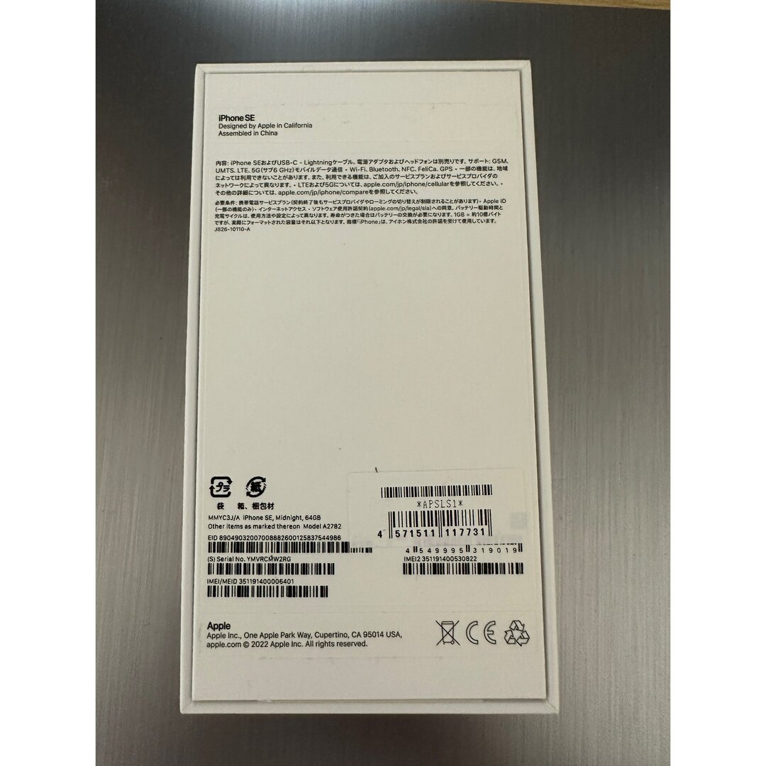 Apple iPhone SE 第3世代 64GB ミッドナイト MMYF3… - スマートフォン本体