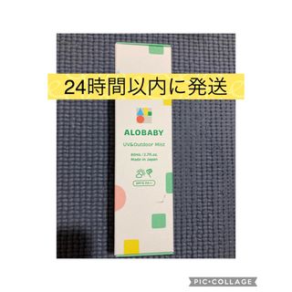 アロベビー(ALOBABY)のアロベビー UV アウトドアミスト 赤ちゃん 日焼け止め 子供 UV 虫よけ (その他)