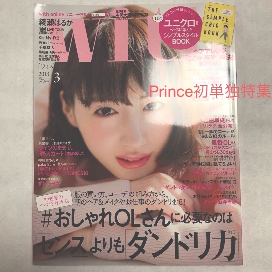 講談社(コウダンシャ)のwith (ウィズ) 2018年 03月号　No.454 エンタメ/ホビーの雑誌(ファッション)の商品写真