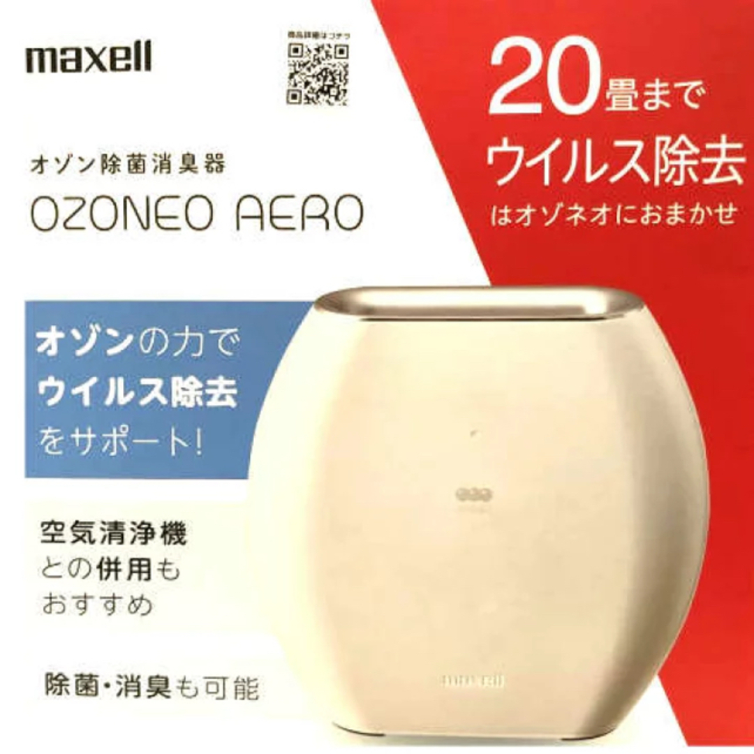 maxell(マクセル)のmaxell マクセル オゾン除菌消臭器 オゾネオ エアロ ホワイト スマホ/家電/カメラの生活家電(空気清浄器)の商品写真