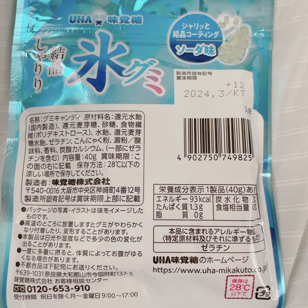 UHA味覚糖(ユーハミカクトウ)の氷グミ 4袋SET 食品/飲料/酒の食品(菓子/デザート)の商品写真