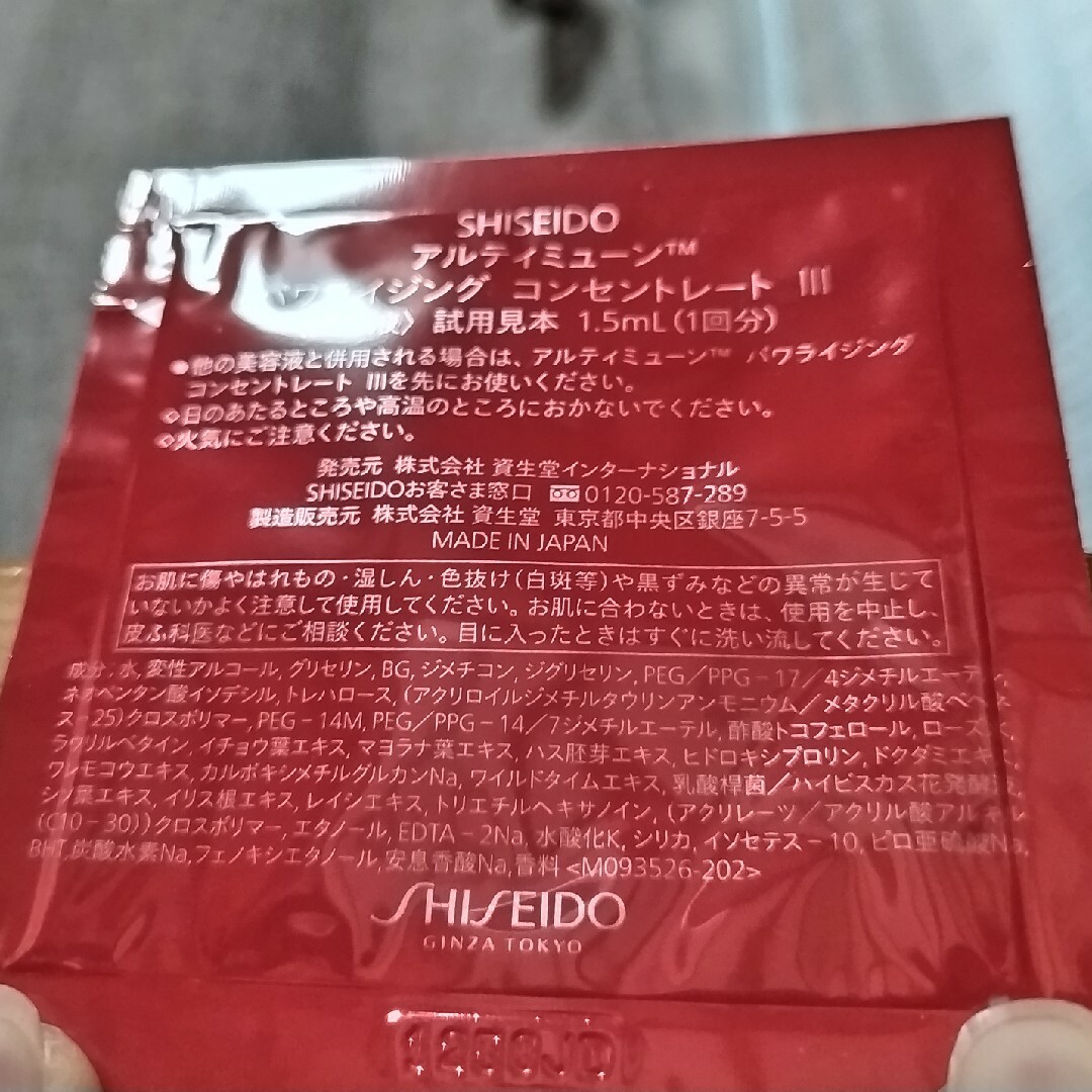 SHISEIDO (資生堂)(シセイドウ)のSHISEIDO  資生堂 サンプルセット コスメ/美容のスキンケア/基礎化粧品(化粧水/ローション)の商品写真