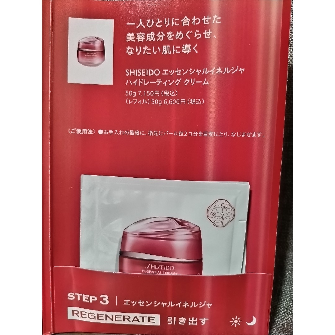 SHISEIDO (資生堂)(シセイドウ)のSHISEIDO  資生堂 サンプルセット コスメ/美容のスキンケア/基礎化粧品(化粧水/ローション)の商品写真