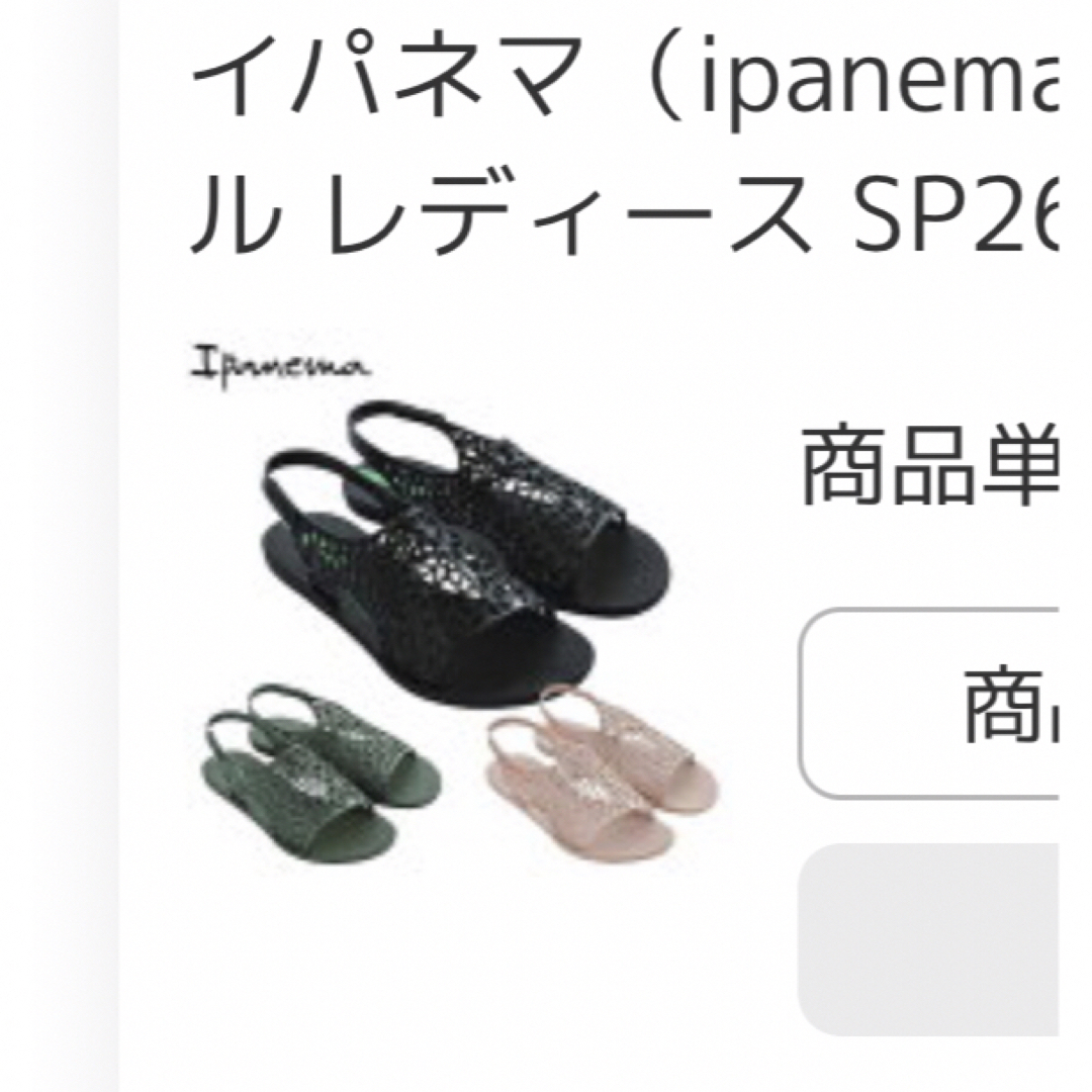 Ipanema(イパネマ)のイパネマ ipanema SHAPE サンダル レディース SP26679 レディースの靴/シューズ(ビーチサンダル)の商品写真