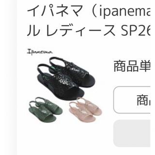 イパネマ(Ipanema)のイパネマ ipanema SHAPE サンダル レディース SP26679(ビーチサンダル)