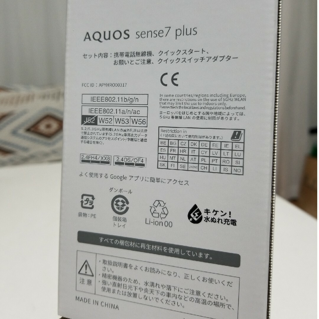 ☆新品未使用☆　AQUOS Sense7 Plus　ブラック