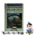 【中古】 Czech-English/English-Czech Concise