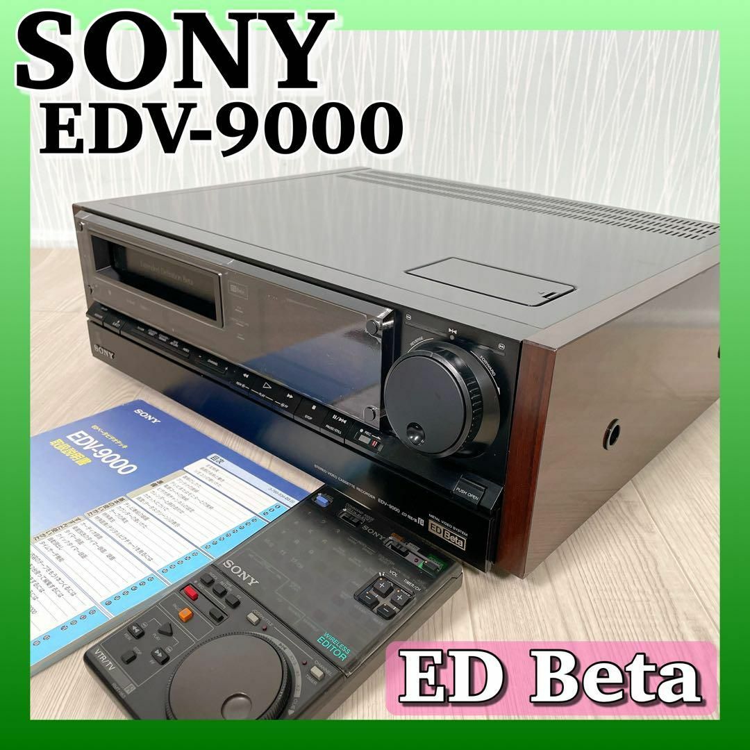 1127 SONY ソニー EDV-9000 ED BETA ベータビデオデッキ iveyartistry.com