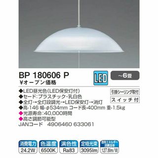 コイズミ LEDペンダントライト 調光タイプ ~6畳 BP180606Pの通販 by