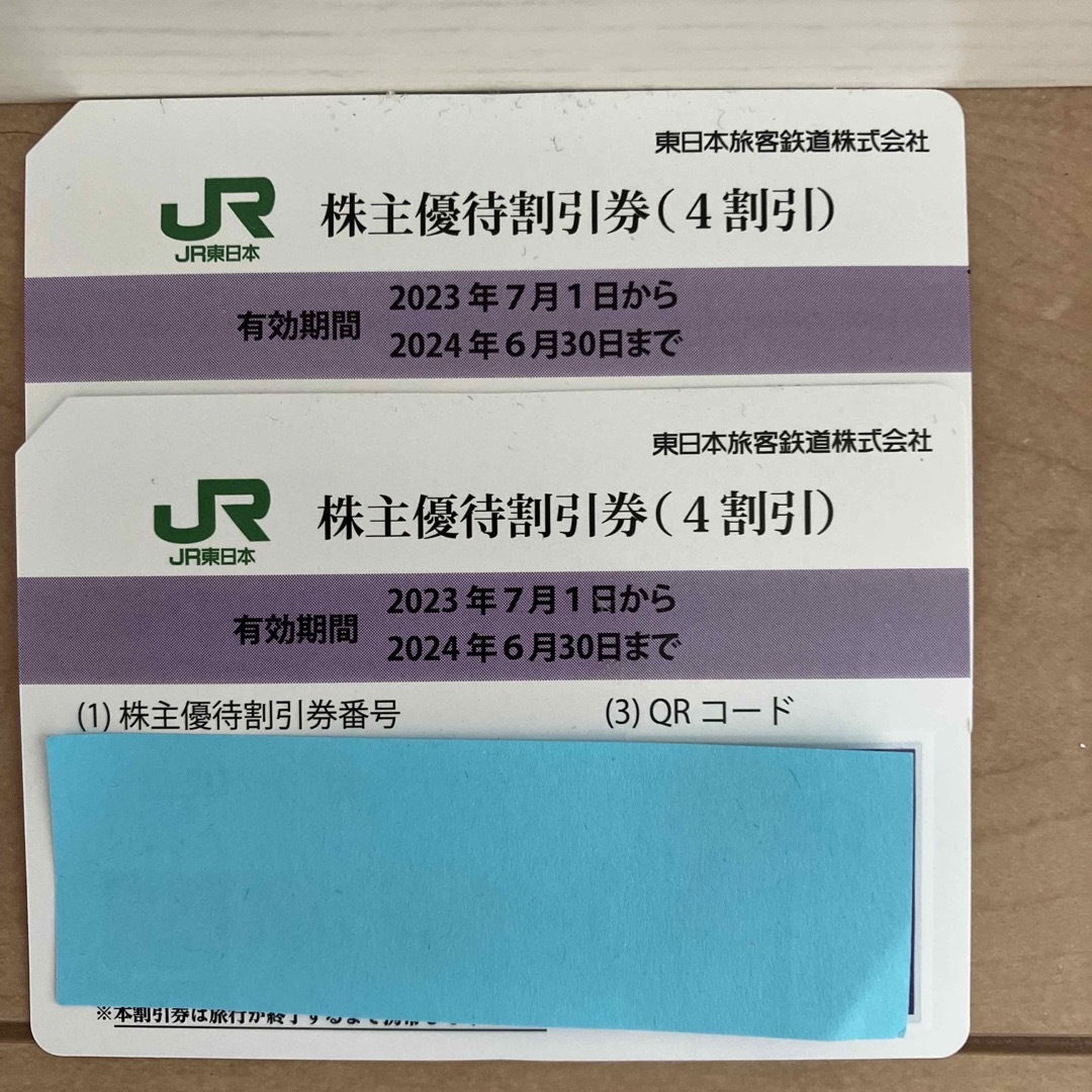 株主優待 JR東日本鉄道40%割引券 2枚綴り