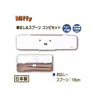 ミッフィー(miffy)のミッフィー　miffy   箸・スプーンセット フェイス(弁当用品)