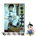 【中古】 銀玉マサやん ８/秋田書店/堂上まさ志