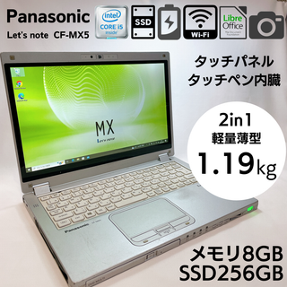 パナソニック(Panasonic)の【ペン・DVD・LTE・タッチ液晶全部入り】レッツノート CF-MX5_283(ノートPC)