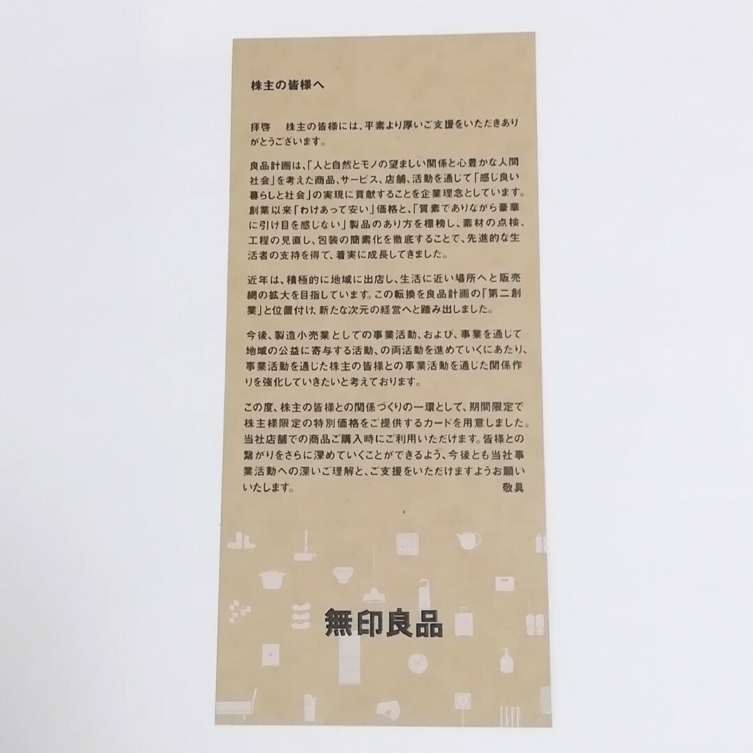 MUJI (無印良品)(ムジルシリョウヒン)の無印良品　株主優待シェアホルダーカード5%割引 チケットの優待券/割引券(ショッピング)の商品写真