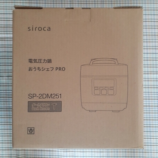 シロカ　電気圧力鍋　SP-2DM251  新品未使用(調理機器)