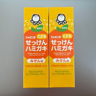 シャボンダマセッケン(シャボン玉石けん)のシャボン玉 せっけんハミガキ みかん味(歯磨き粉)