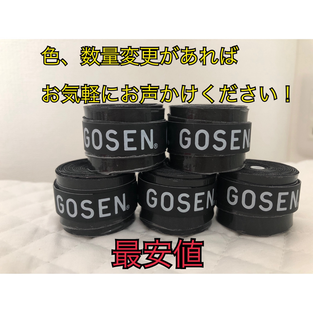 GOSEN グリップテープ 4個★迅速発送 黒色✳︎色変更可 ゴーセンマイバチ9 - 3
