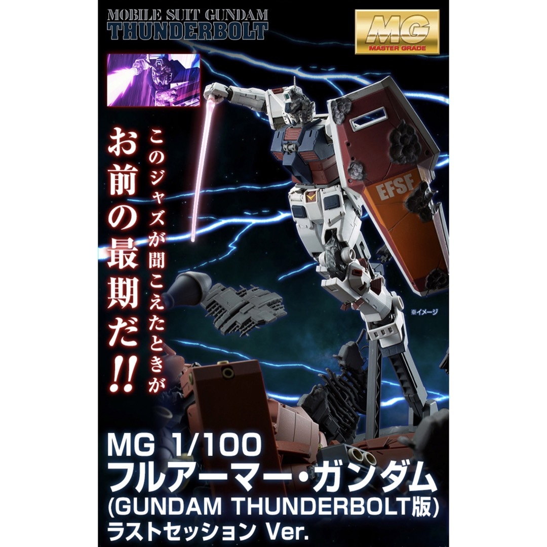 MG 1/100 フルアーマーガンダム ラストセッションVer. - 模型/プラモデル