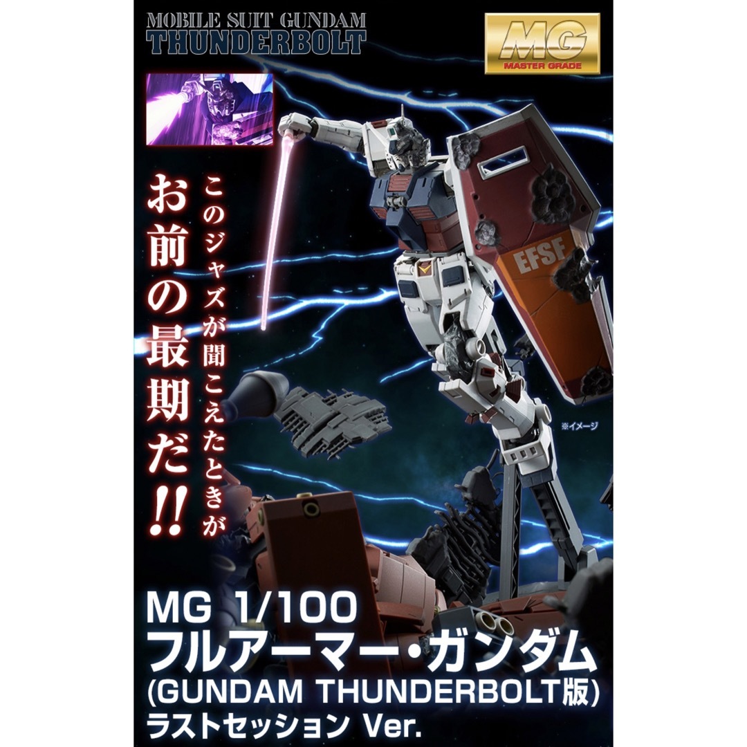 ＭＧ 1/100 フルアーマーガンダム ラストセッションVer.