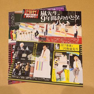 アラシ(嵐)の嵐さん 切り抜き2枚(印刷物)