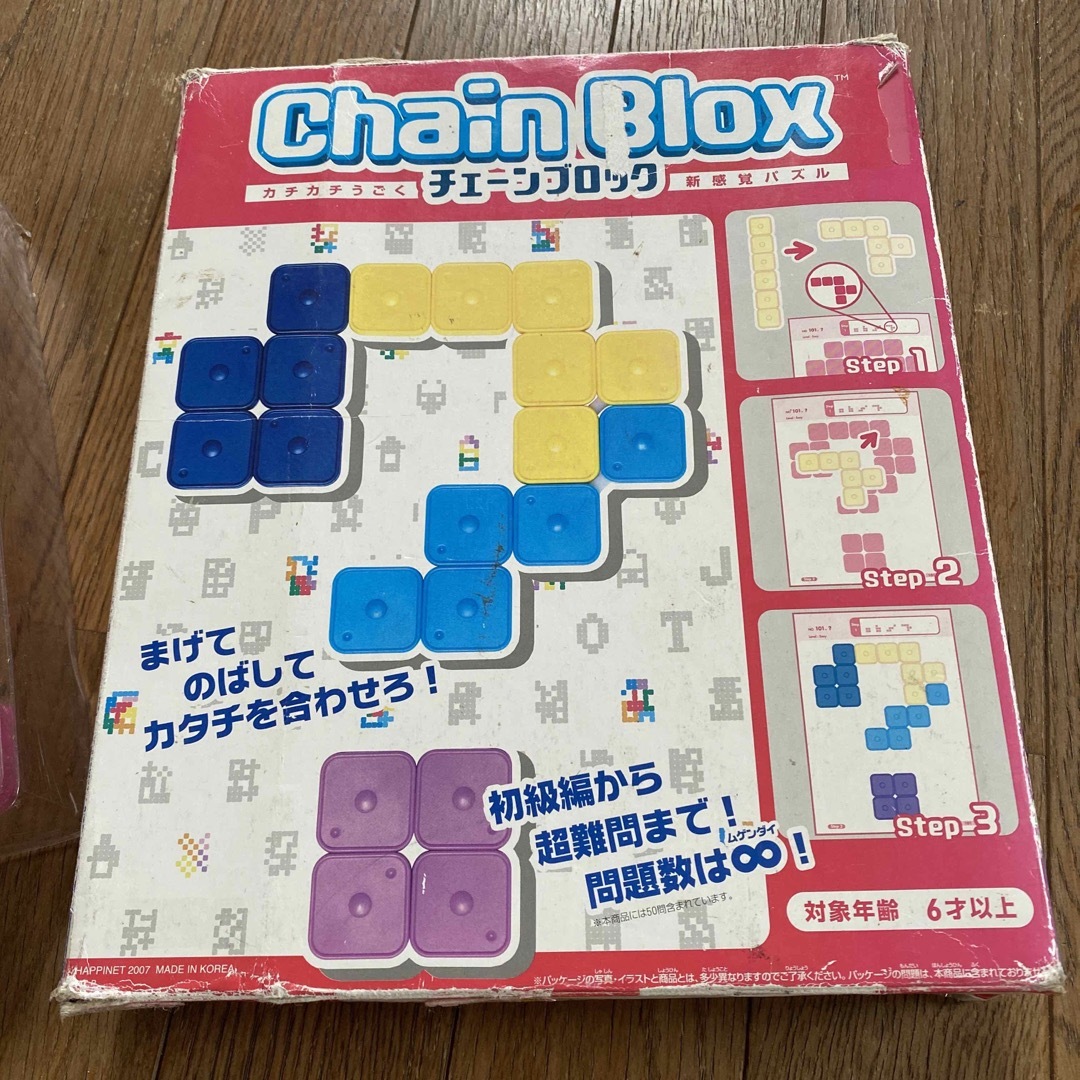 チェーンブロック パズルゲーム　Chain Blox キッズ/ベビー/マタニティのおもちゃ(知育玩具)の商品写真