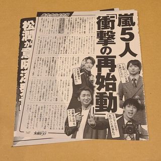 アラシ(嵐)の嵐さん 切り抜き2枚(印刷物)