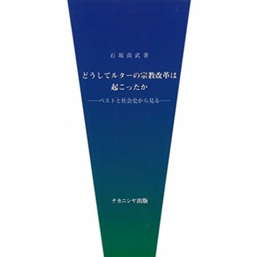 どうしてルターの宗教改革は起こったか|ペストと社会史から見る