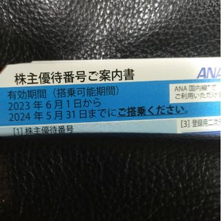 エーエヌエー(ゼンニッポンクウユ)(ANA(全日本空輸))の最新ANA株主優待券　17枚セット(航空券)