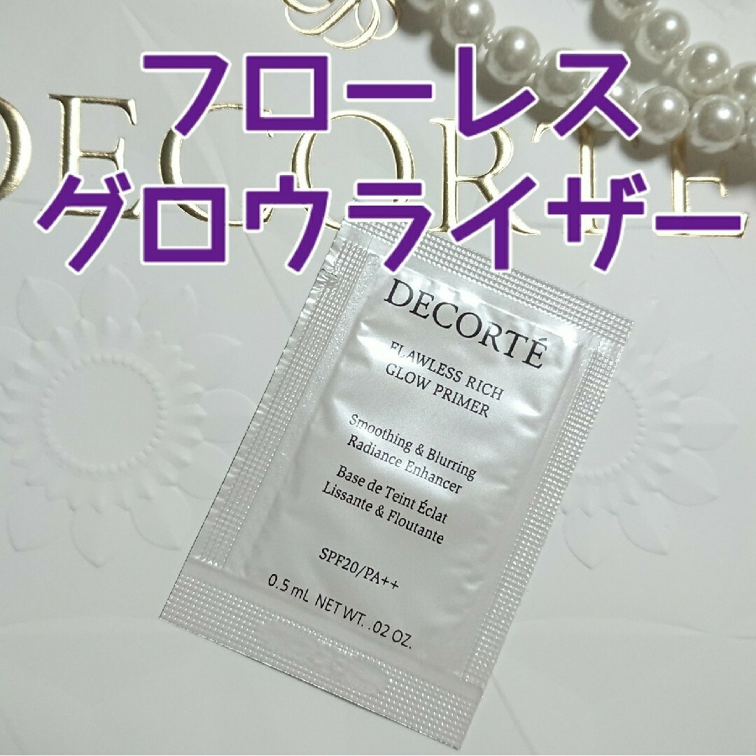 ショップ コスメデコルテ フローレススキン グロウライザー 0.6mL × 3包 コスメデコルテ フローレススキン グロウライザー サンプル