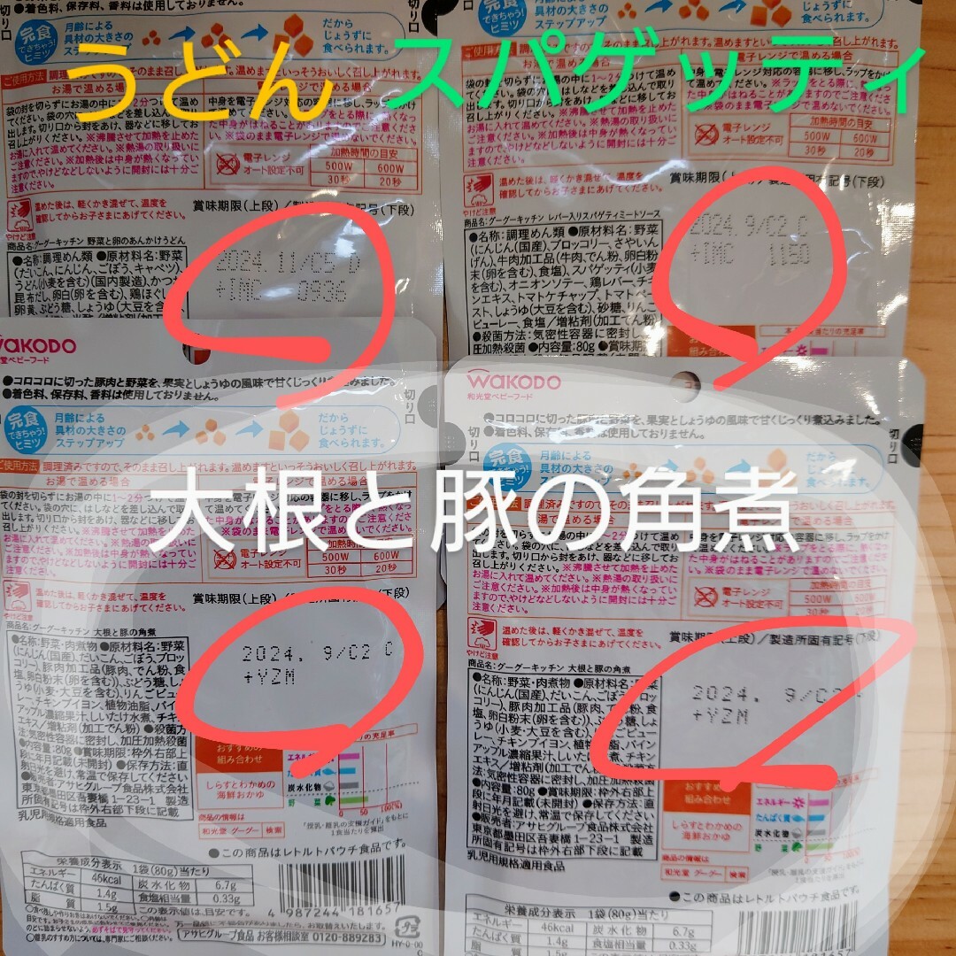 和光堂(ワコウドウ)の離乳食セット キッズ/ベビー/マタニティの授乳/お食事用品(その他)の商品写真